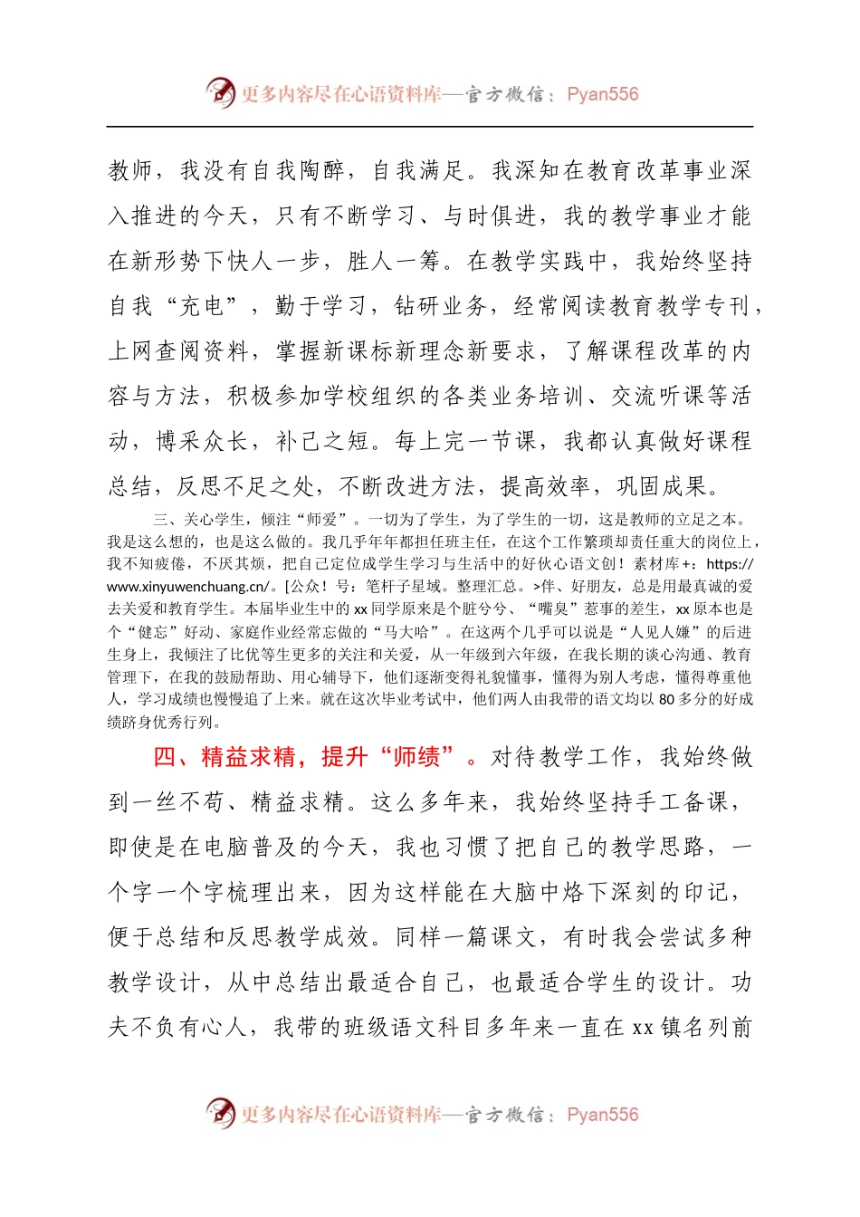 优秀教师先进个人申报事迹材料.docx_第2页