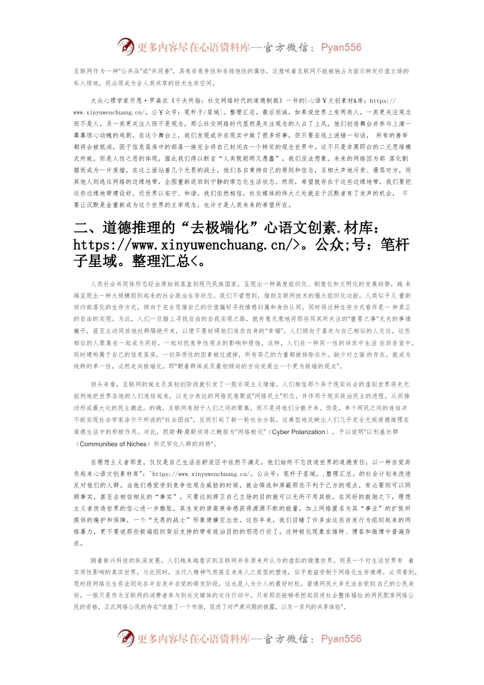 【讲义文稿】培育网络公民道德理性.docx_第2页