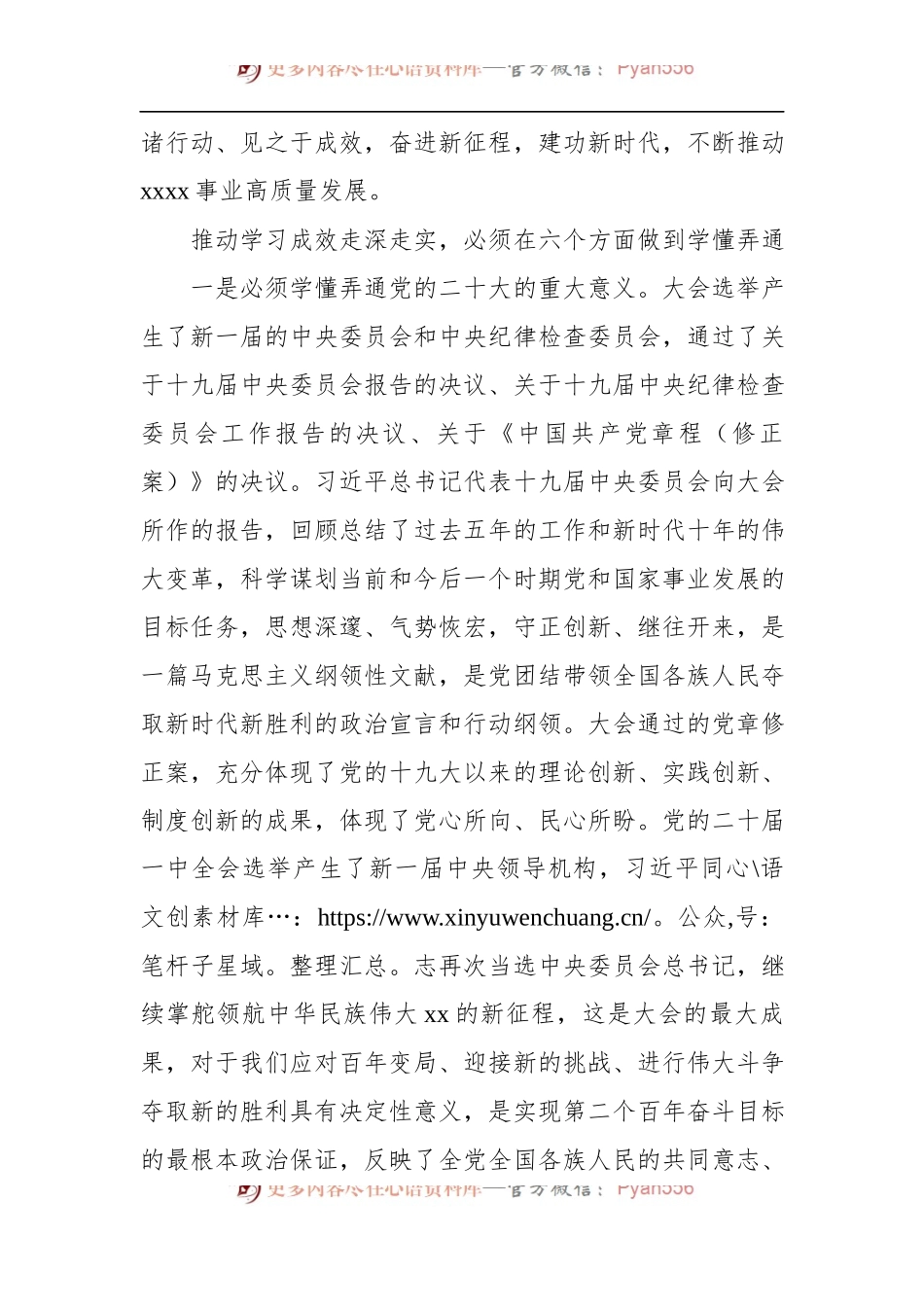 专题党课讲稿：学思践悟笃行实干踔厉奋发勇毅前行.docx_第2页