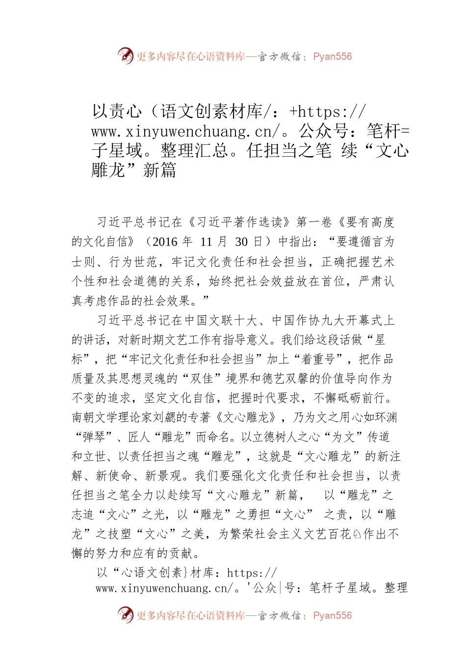 以责任担当之笔 续“文心雕龙”新篇.docx_第1页