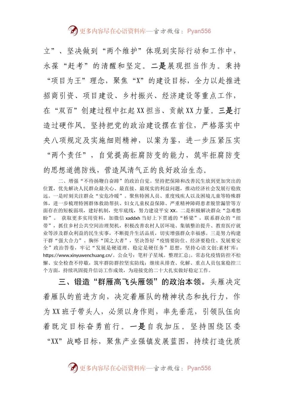 乡镇党委书记学习贯彻总书记在省部级专题研讨班讲话精神心得.docx_第2页