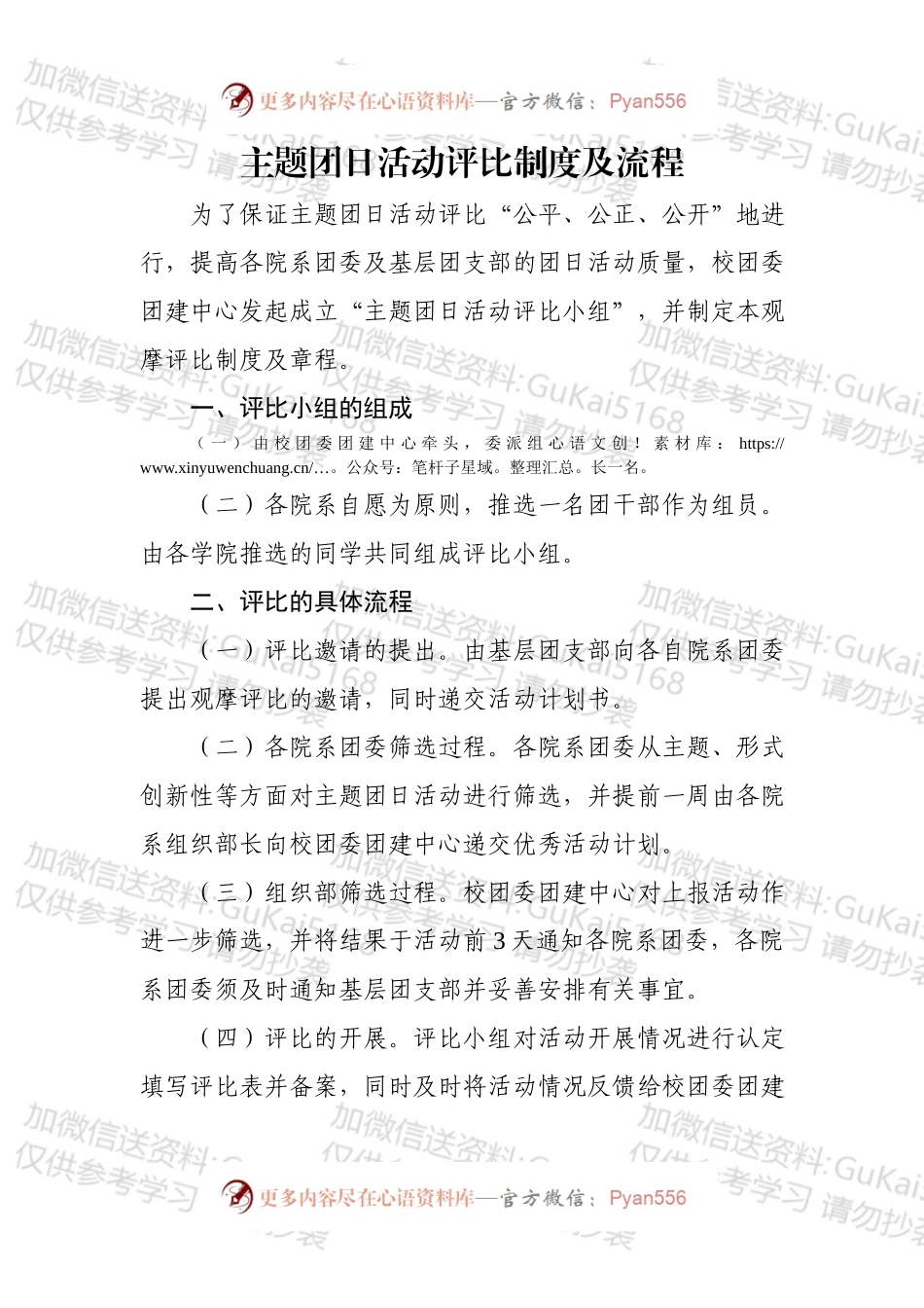 主题团日活动评比制度及流程.docx_第1页