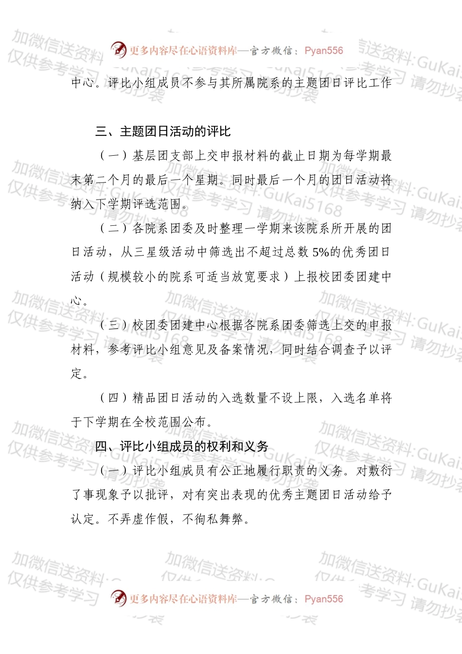 主题团日活动评比制度及流程.docx_第2页