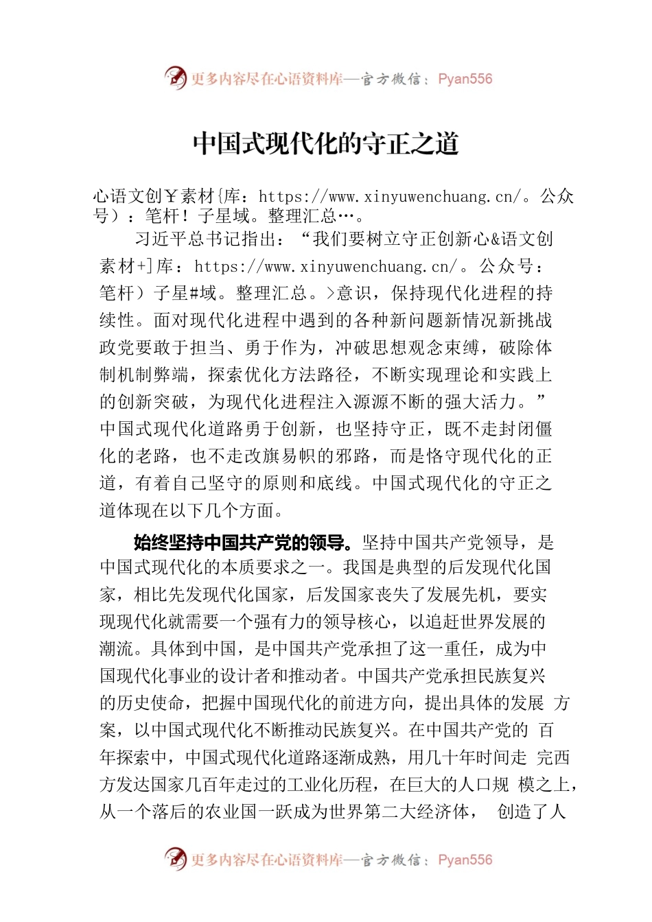 中国式现代化的守正之道.docx_第1页