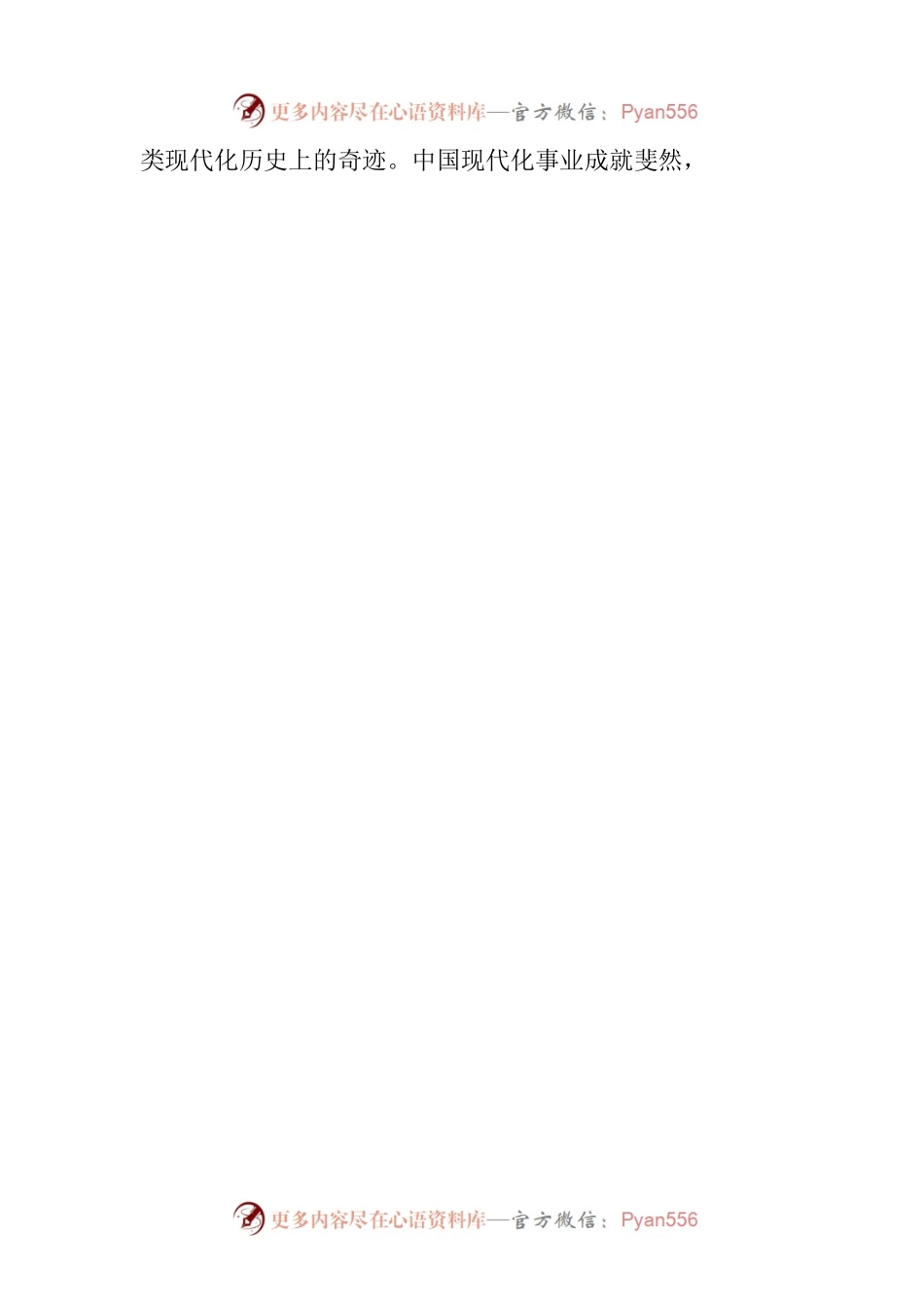 中国式现代化的守正之道.docx_第2页