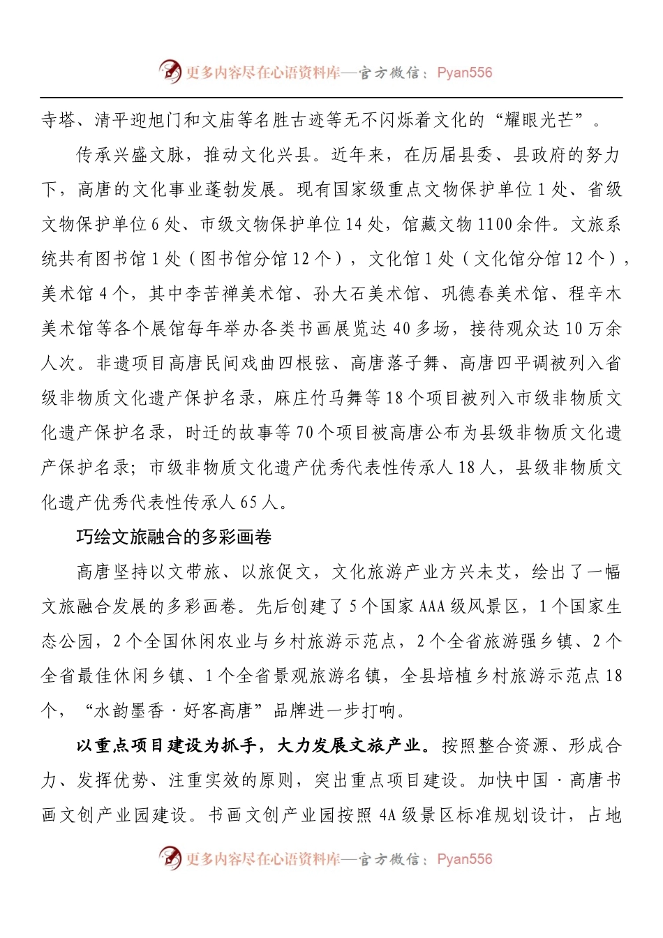 一城“水韵墨香” 最美“好客高唐”.docx_第2页
