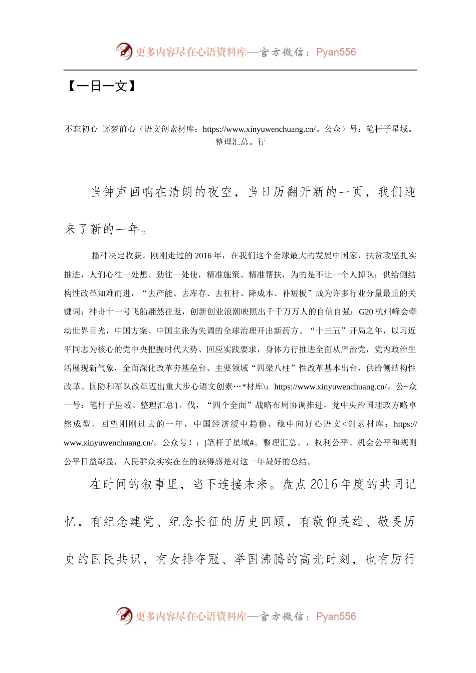 【每日范文-演讲发言】不忘初心 逐梦前行.docx_第1页
