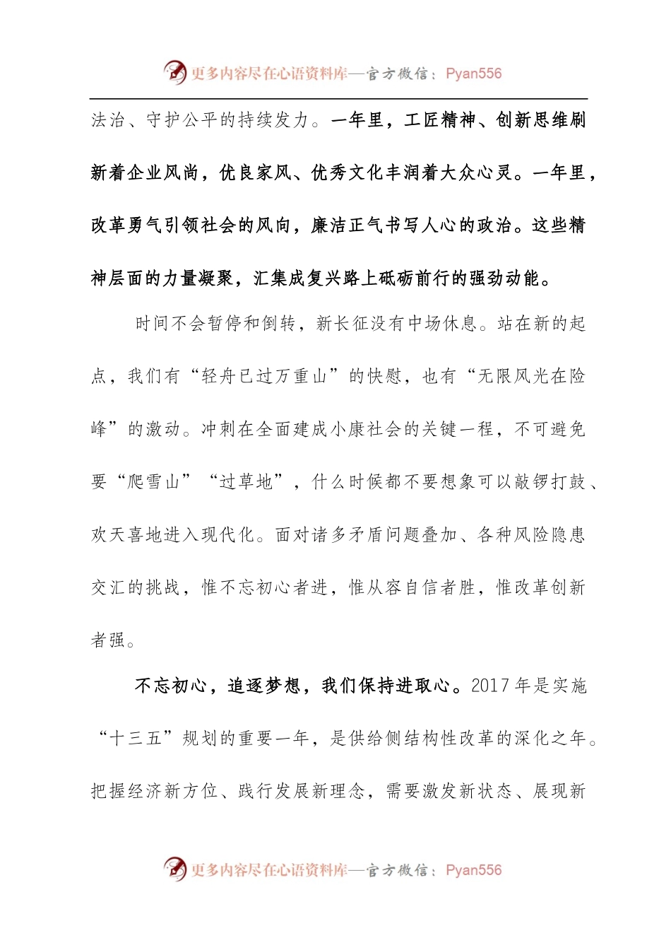【每日范文-演讲发言】不忘初心 逐梦前行.docx_第2页