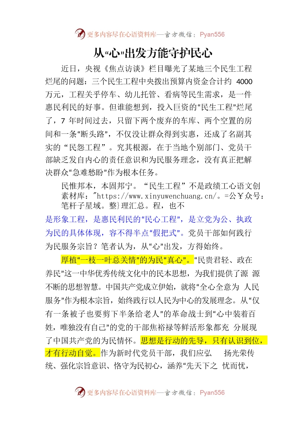 从“心”出发方能守护民心.docx_第1页