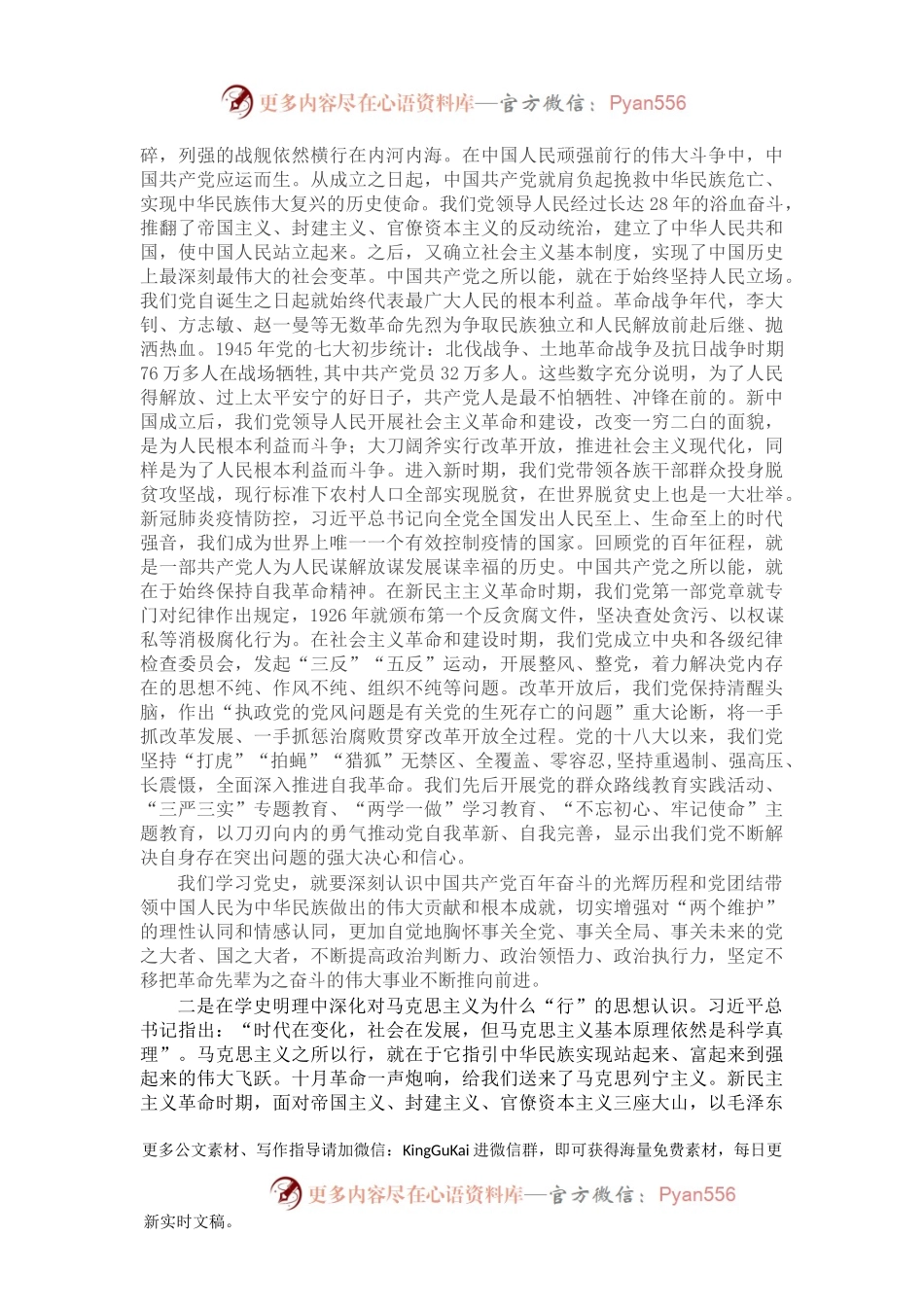 专题党课：松柏常青党旗红 新功更待后人续  努力成为堪当历史重任的时代新人.docx_第2页