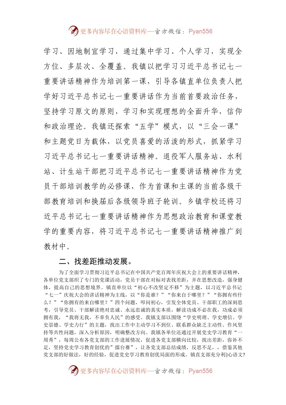 乡镇镇直单位学习“七一”重要讲话精神情况汇报材料.docx_第2页