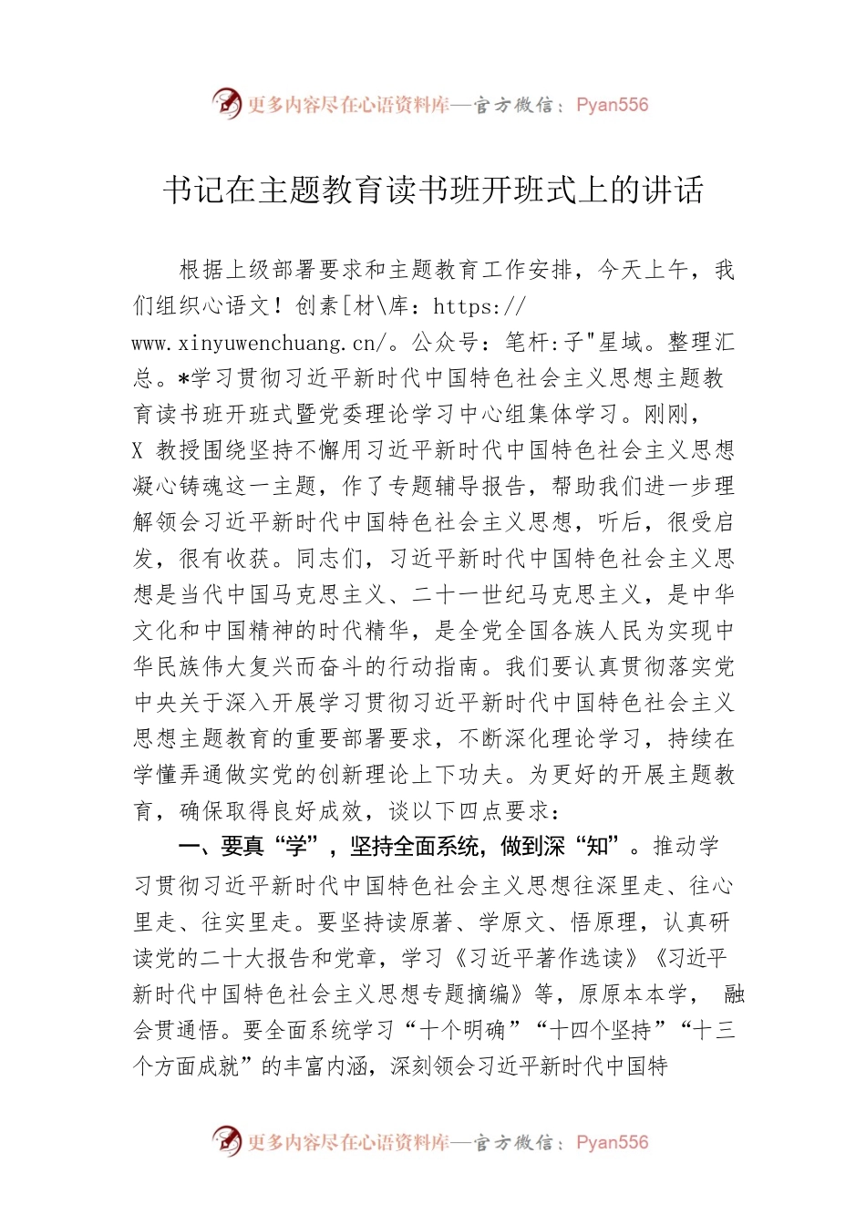 书记在主题教育读书班开班式上的讲话.docx_第1页