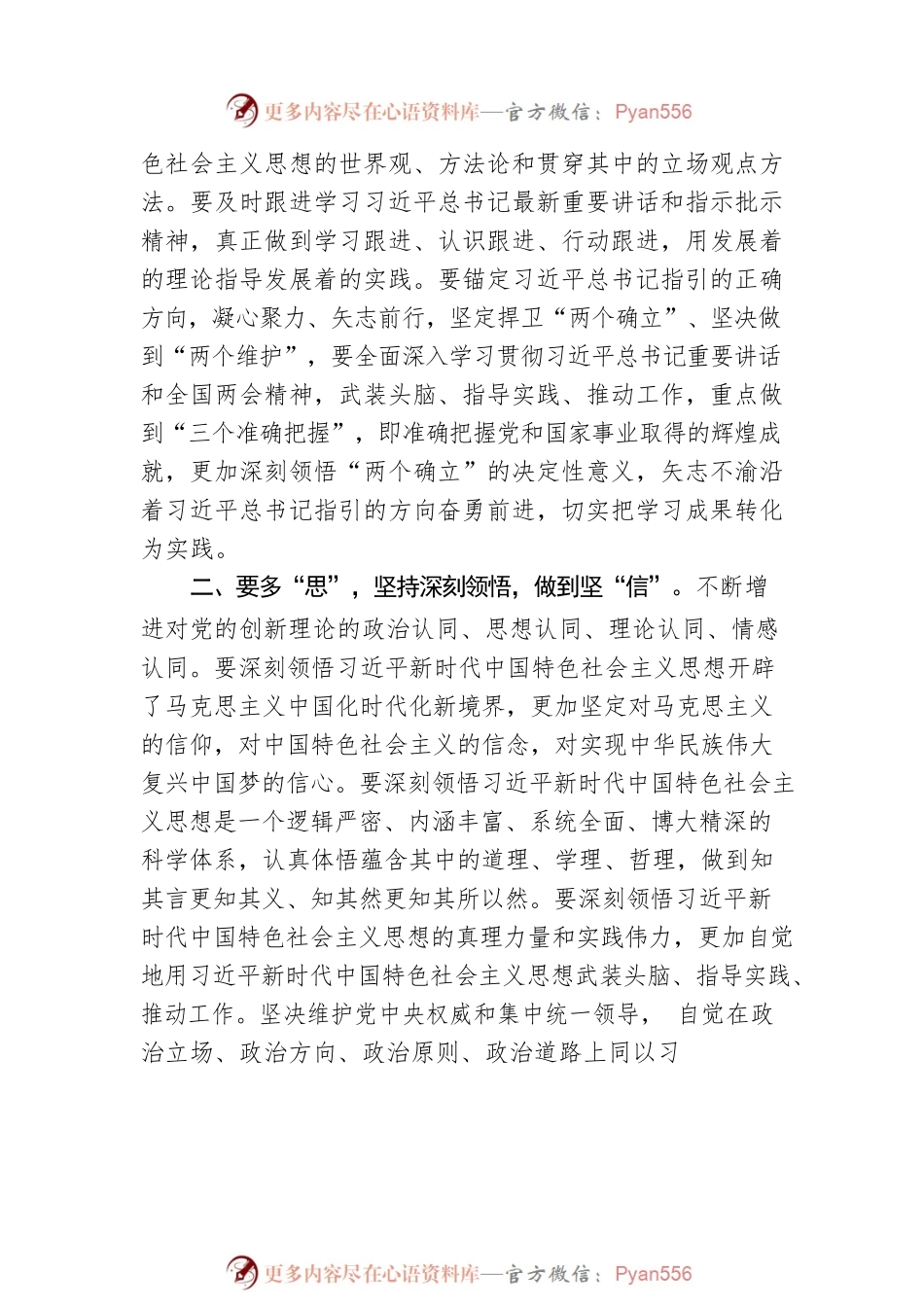 书记在主题教育读书班开班式上的讲话.docx_第2页