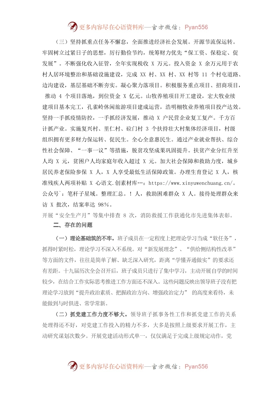 乡镇领导班子述职述廉报告.docx_第2页