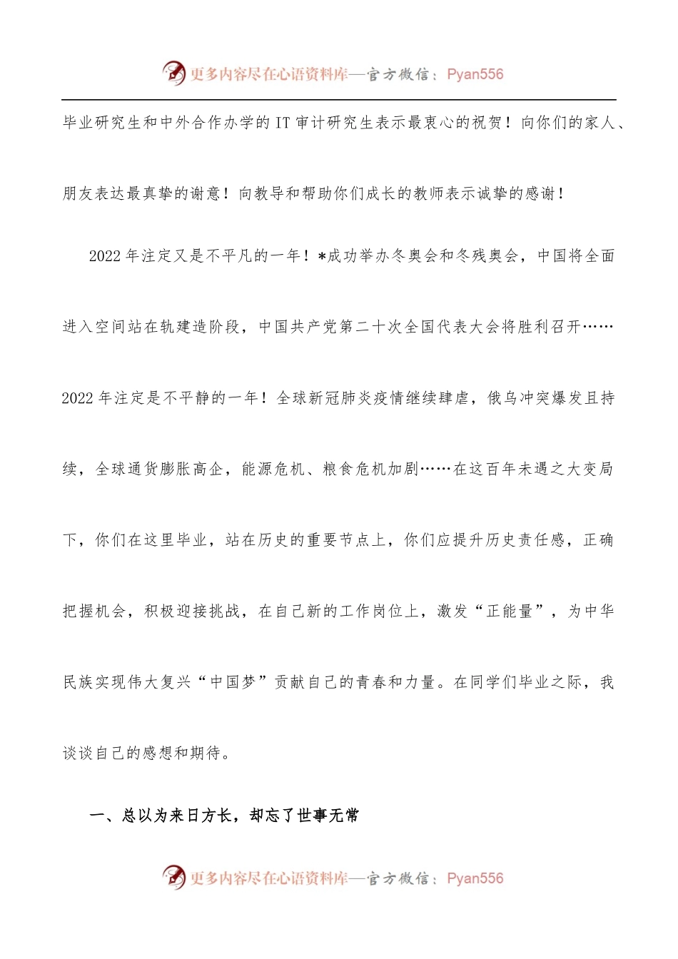 今天是桃李芬芳 明天是社会的栋梁——院长在2022届硕士研究生毕业典礼上的致辞.docx_第2页