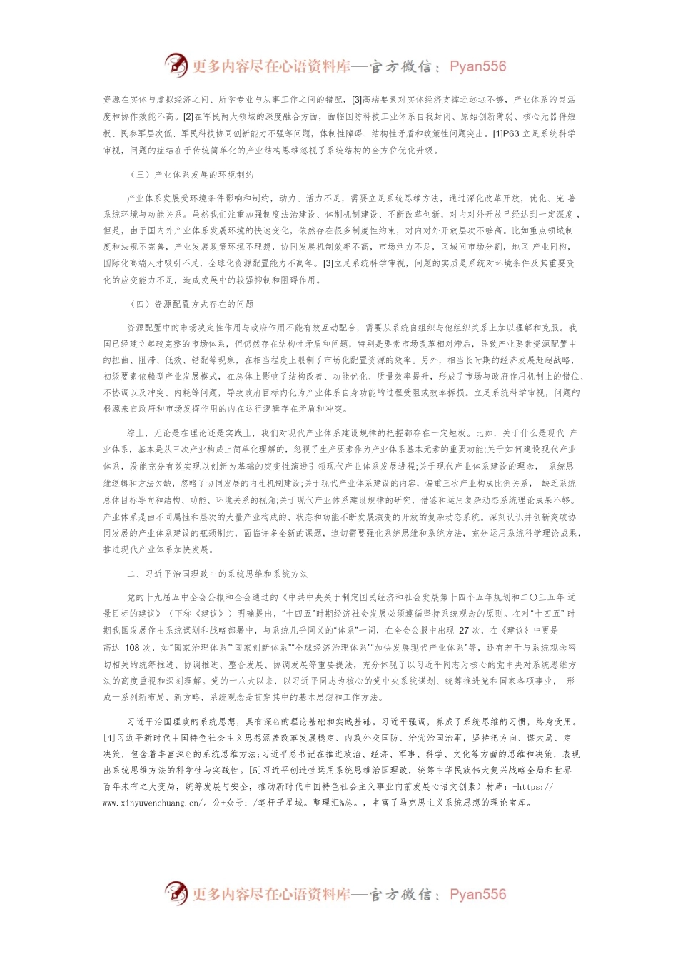 【讲义文稿】以系统思维方法推动构建协同发展的产业体系.docx_第2页