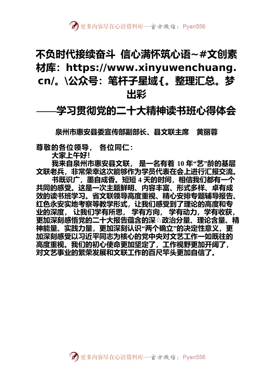 不负时代接续奋斗 信心满怀筑梦出彩.docx_第1页
