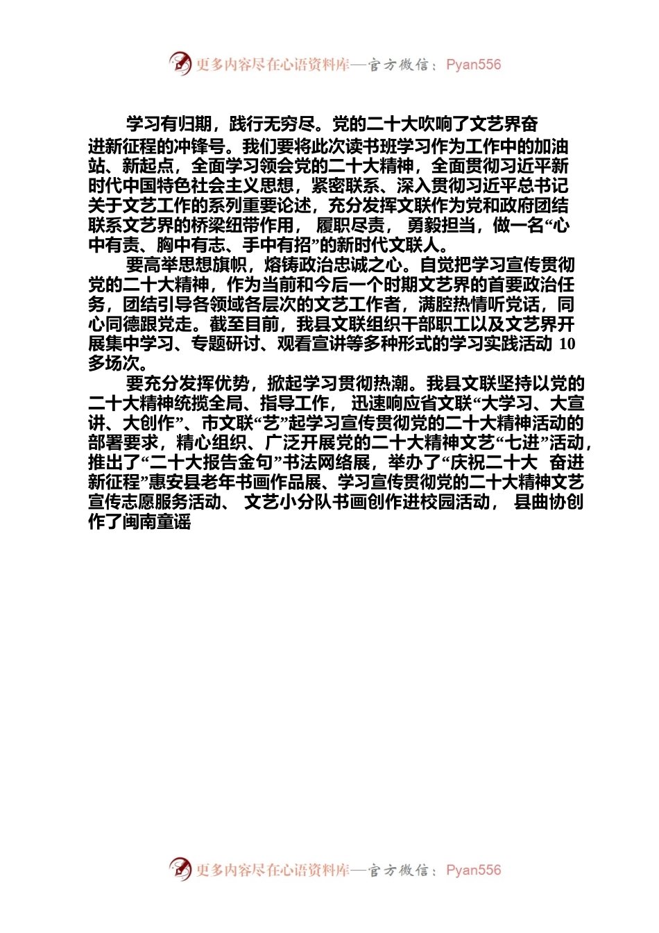 不负时代接续奋斗 信心满怀筑梦出彩.docx_第2页
