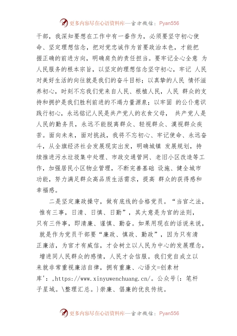 【研讨发言】关于集中治理全区党内政治生活庸俗化交易化问题专题学习研讨发言材料.docx_第2页