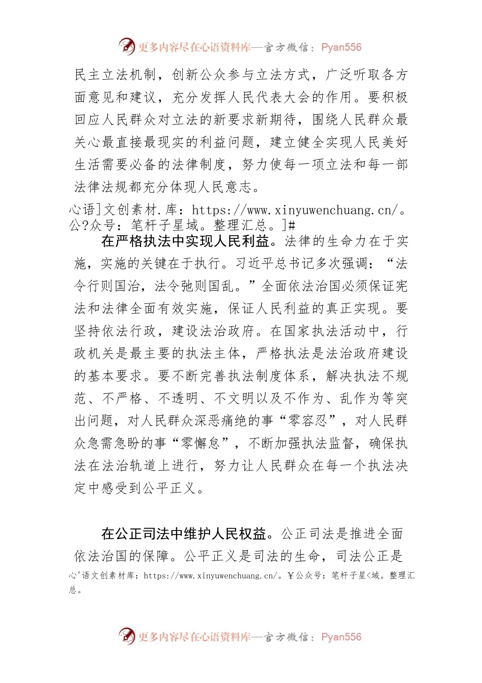 【讲义文稿】深刻把握全面依法治国的人民属性.docx_第2页