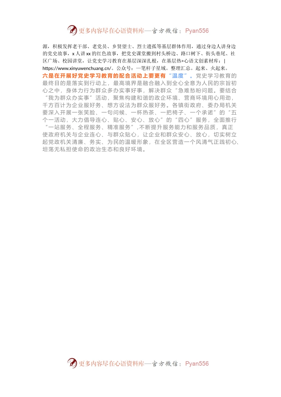 以“五度”为题，在党史学习教育中期推动会上的讲话.docx_第2页