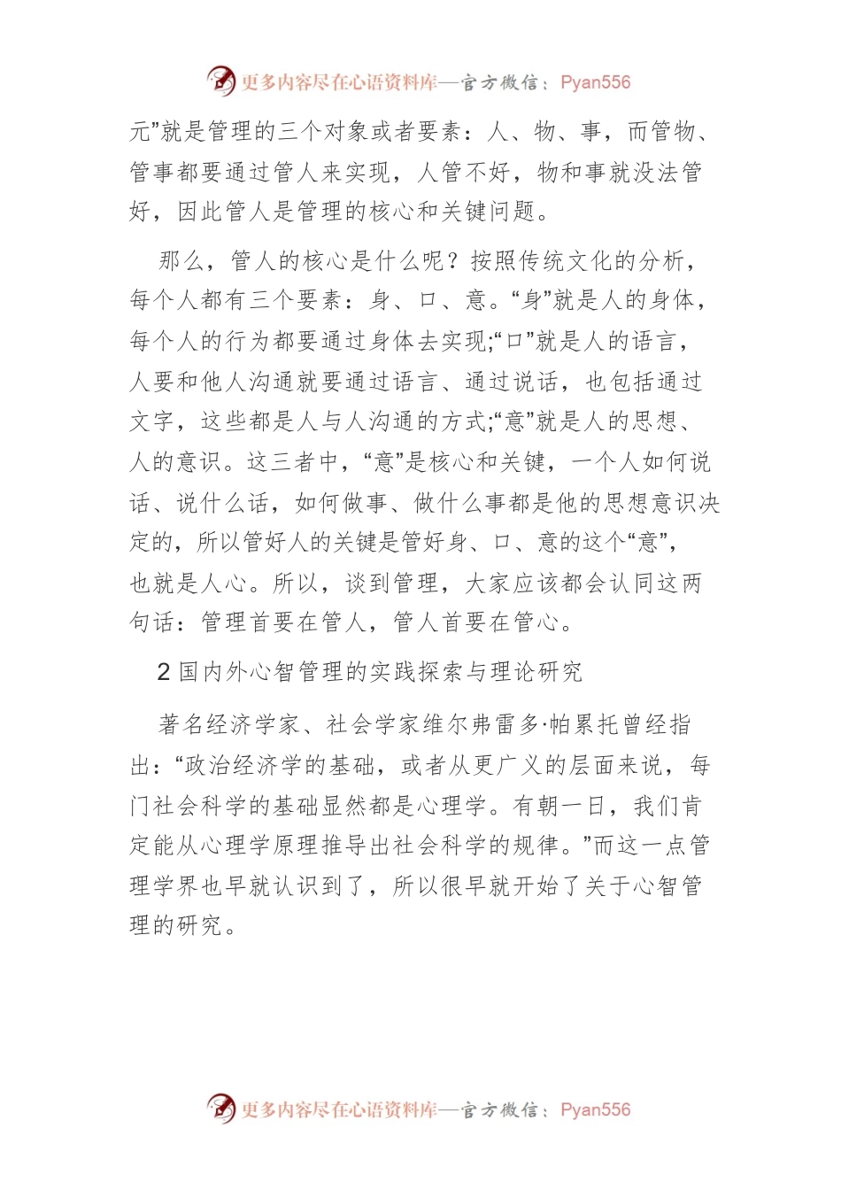 【讲义文稿】自觉管理.docx_第2页