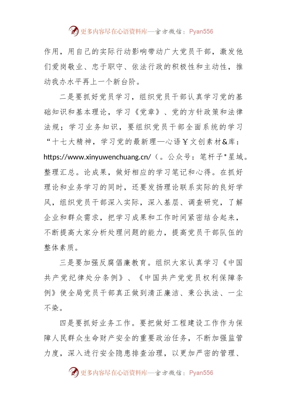 乡党委专题研究党建工作会议记录.docx_第2页