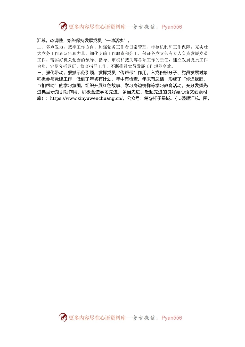 交流发言：严把“三关” 推动发展党员工作提质增效.docx_第2页