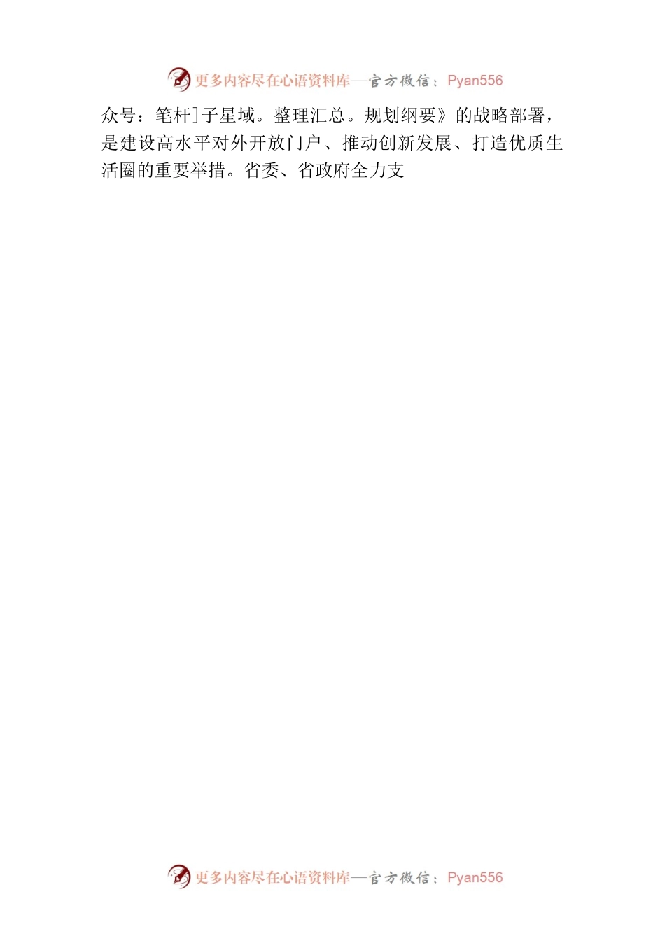 中国共产党广州市第十二届委员会第四次全体会议决议.docx_第2页