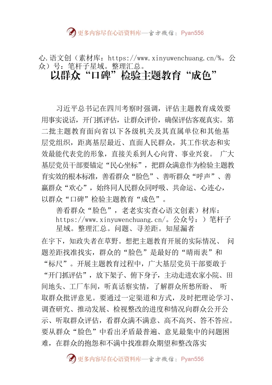 以群众“口碑”检验主题教育“成色”.docx_第1页