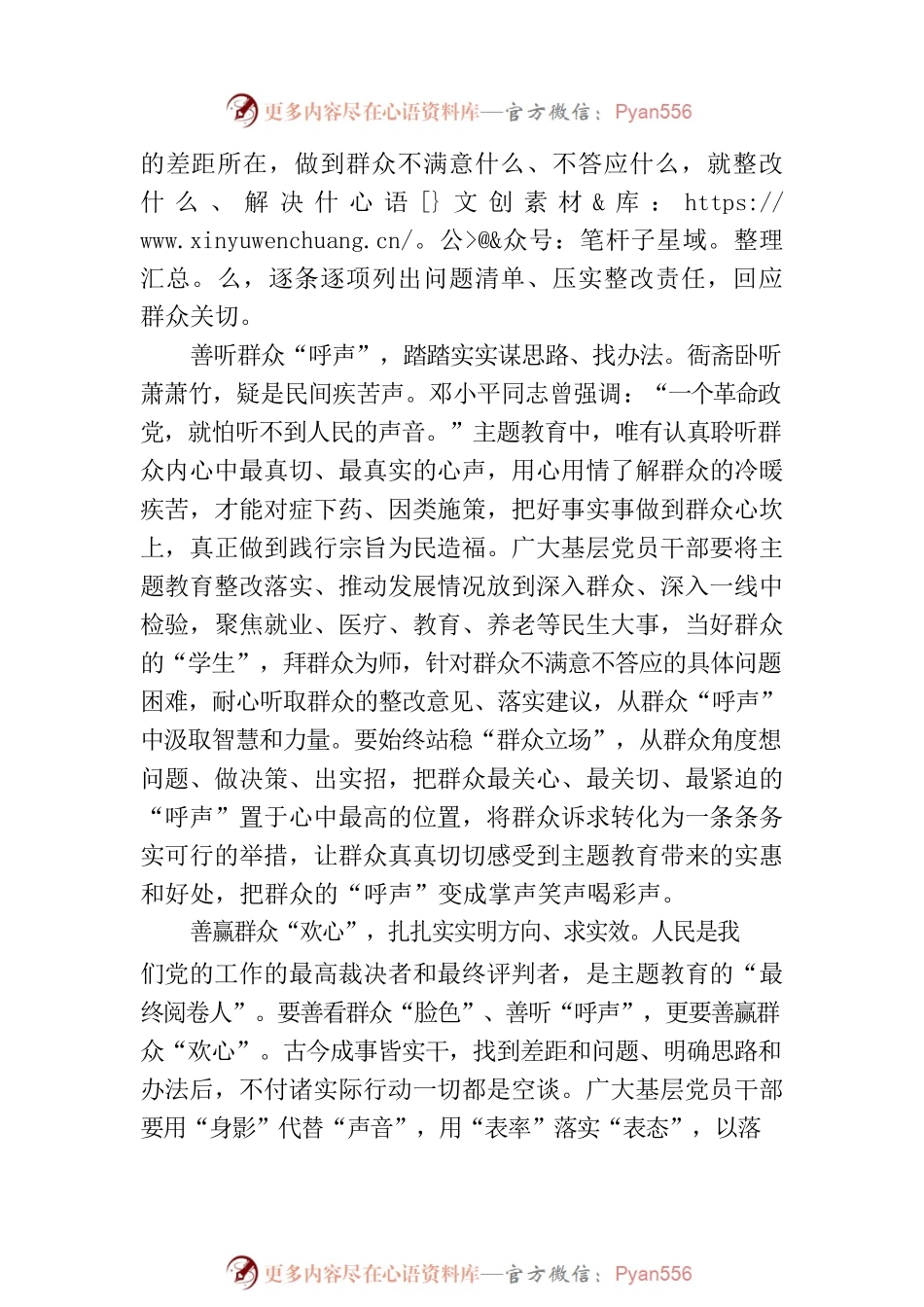 以群众“口碑”检验主题教育“成色”.docx_第2页