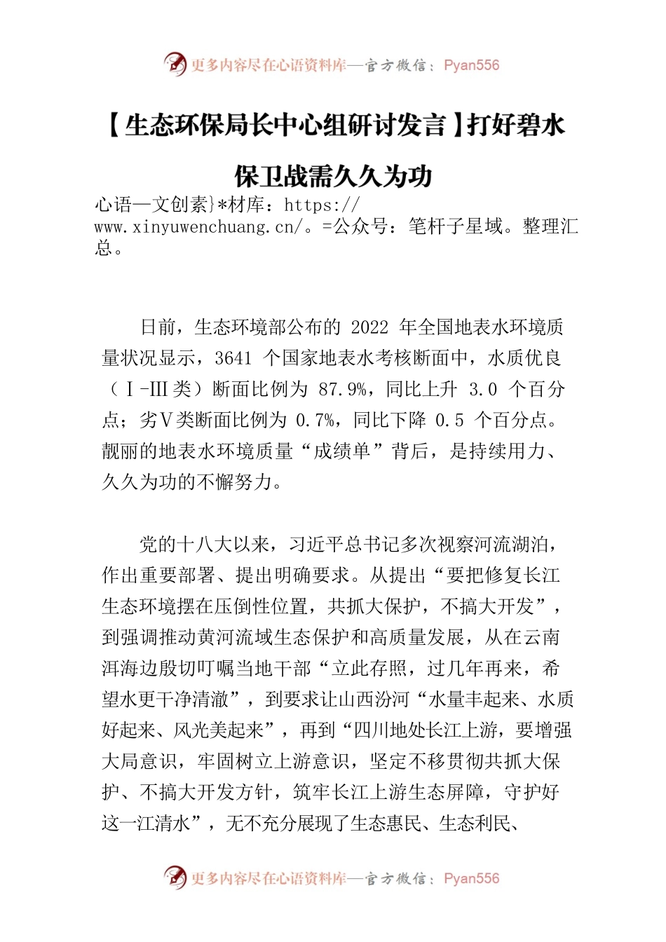 【生态环保局长中心组研讨发言】打好碧水保卫战需久久为功.docx_第1页