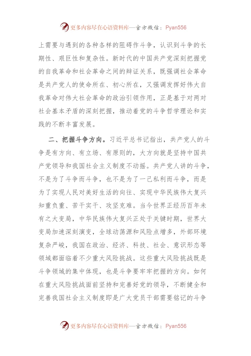 中心组研讨发言：通过顽强斗争 打开事业发展新天地.docx_第2页