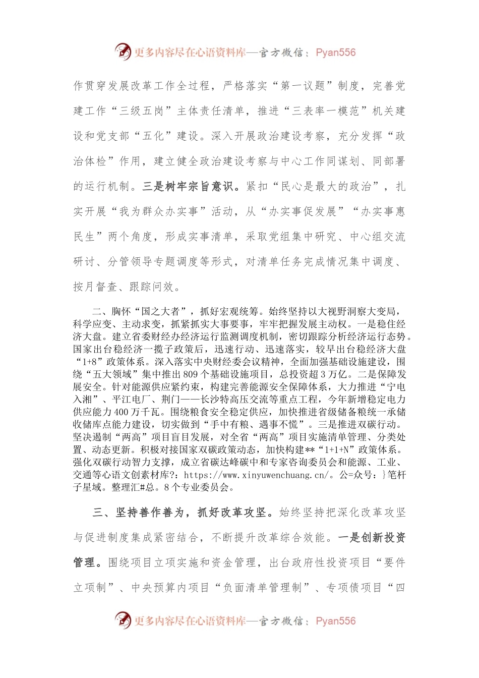 中心组学习研讨发言提纲.docx_第2页