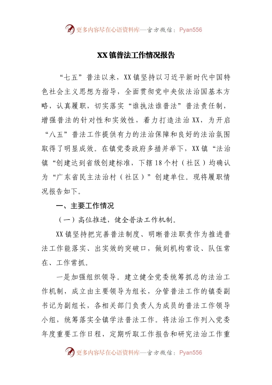乡镇普法工作情况报告.docx_第1页