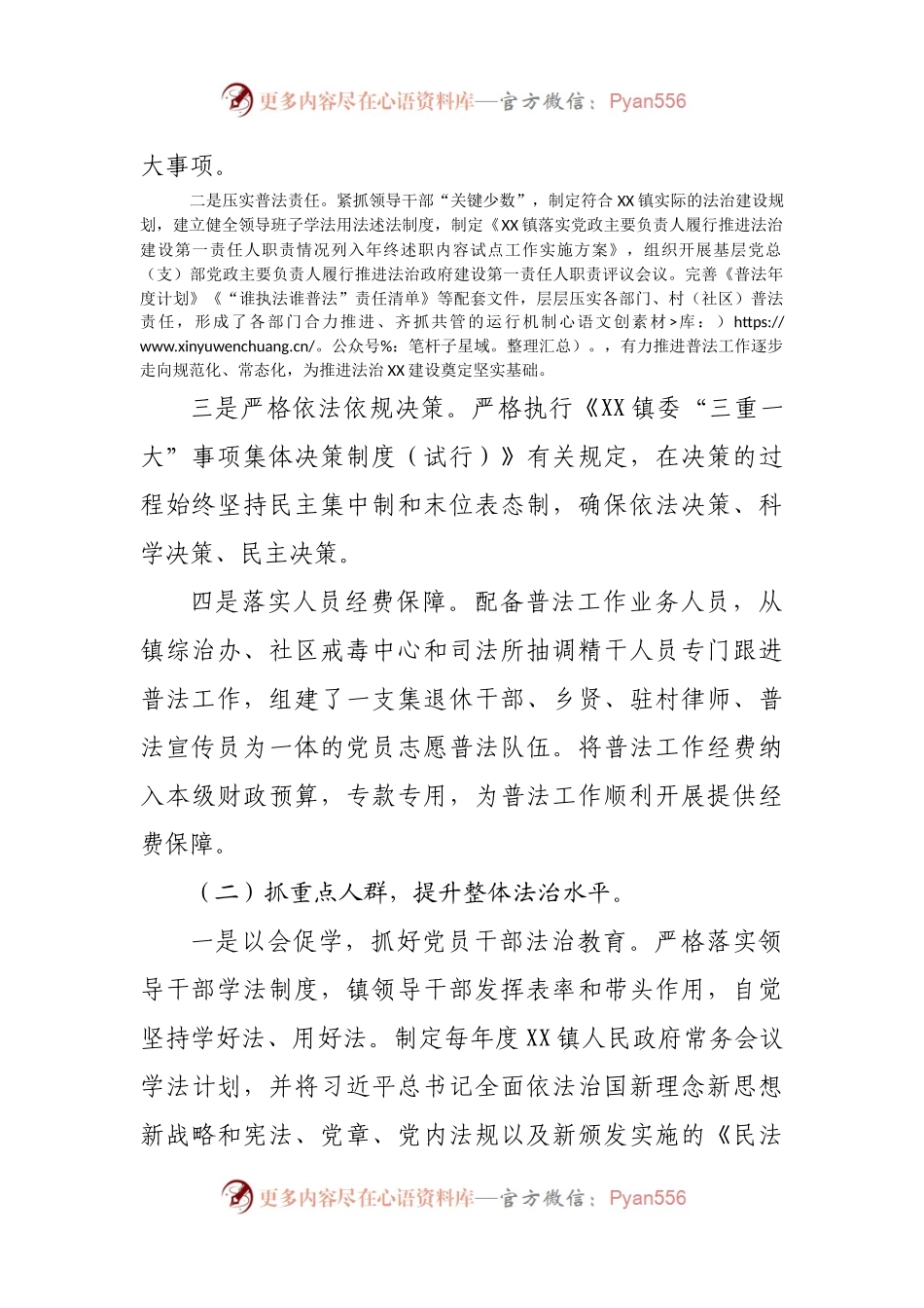 乡镇普法工作情况报告.docx_第2页