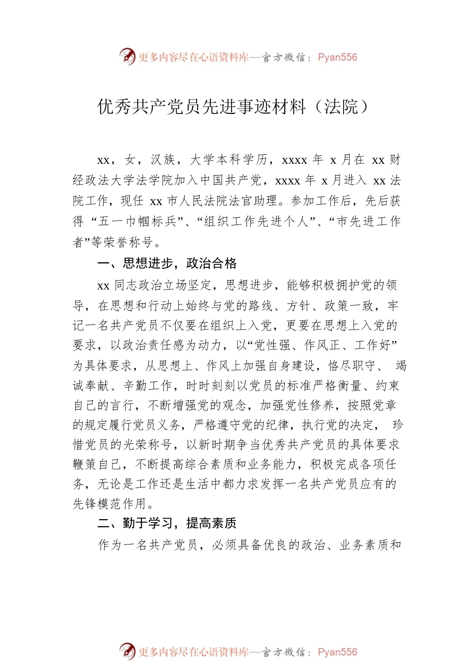 优秀共产党员先进事迹材料汇编（13篇）.docx_第2页
