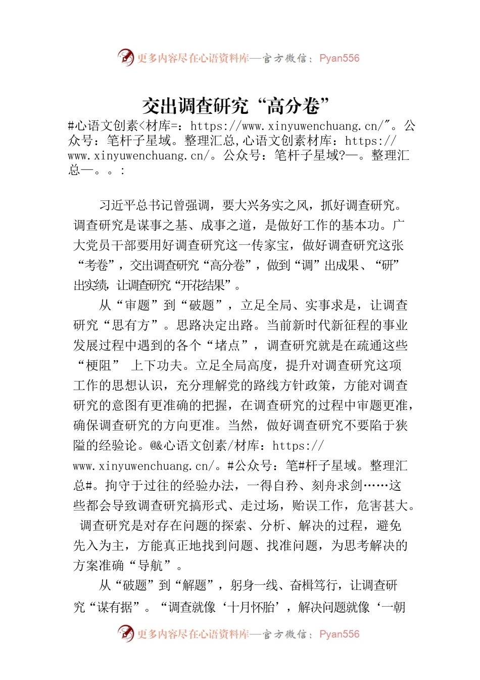 交出调查研究“高分卷”.docx_第1页