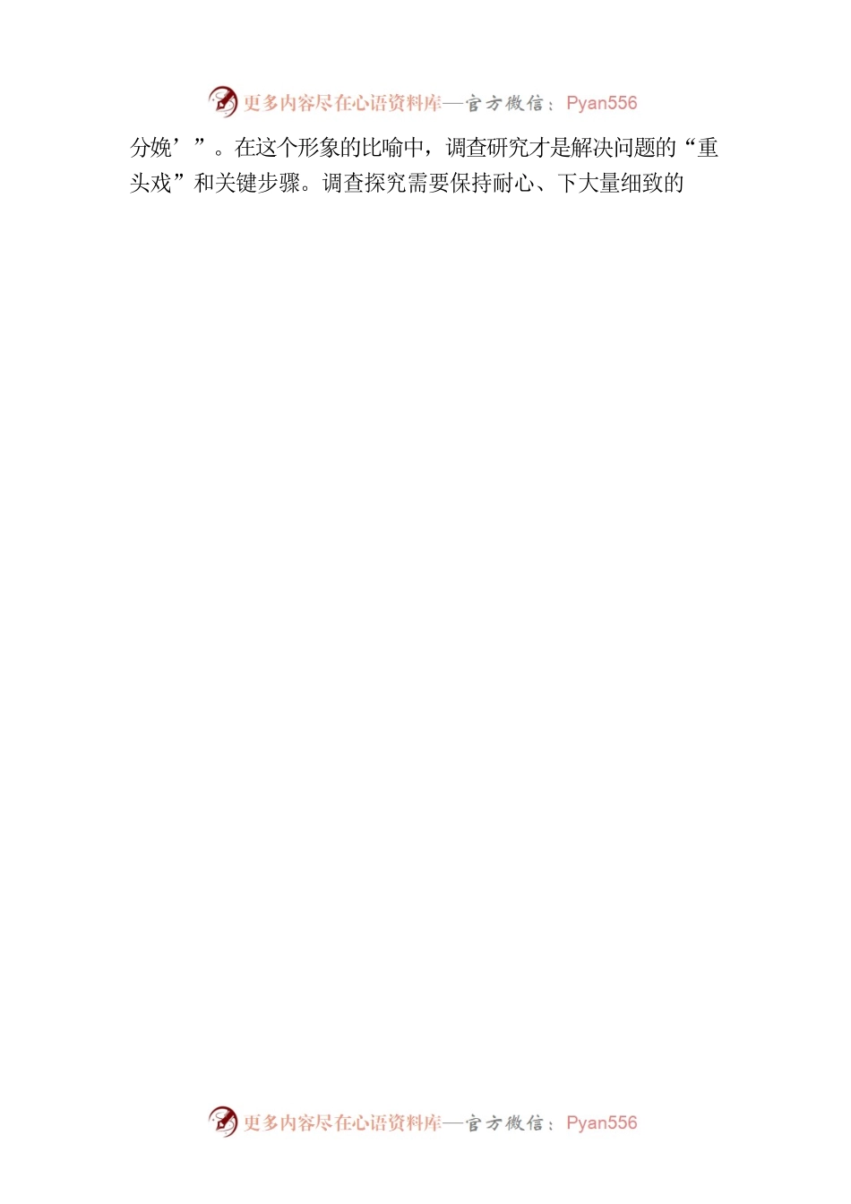交出调查研究“高分卷”.docx_第2页