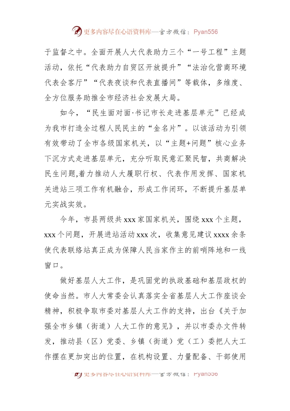 人大常委会座谈会报告汇编（5篇）.docx_第2页