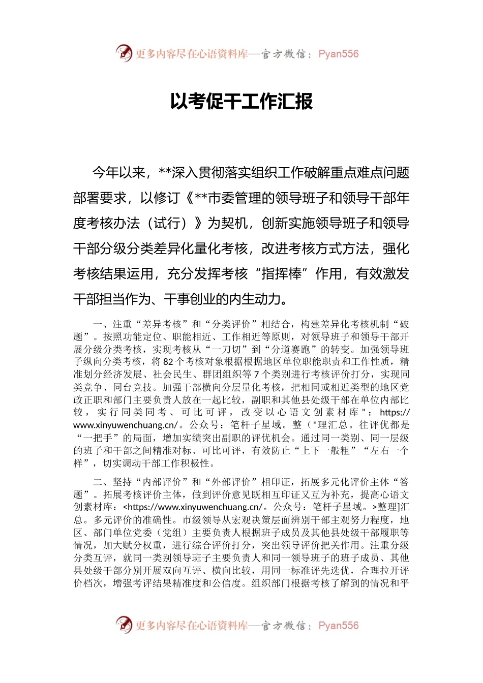 以考促干工作汇报.docx_第1页