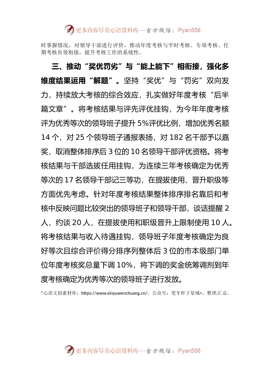 以考促干工作汇报.docx_第2页