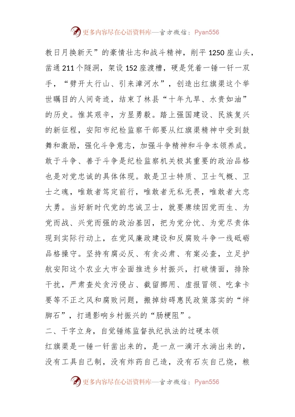 专题党课：学习弘扬红旗渠精神锻造“四个绝对”纪检监察铁军.docx_第2页