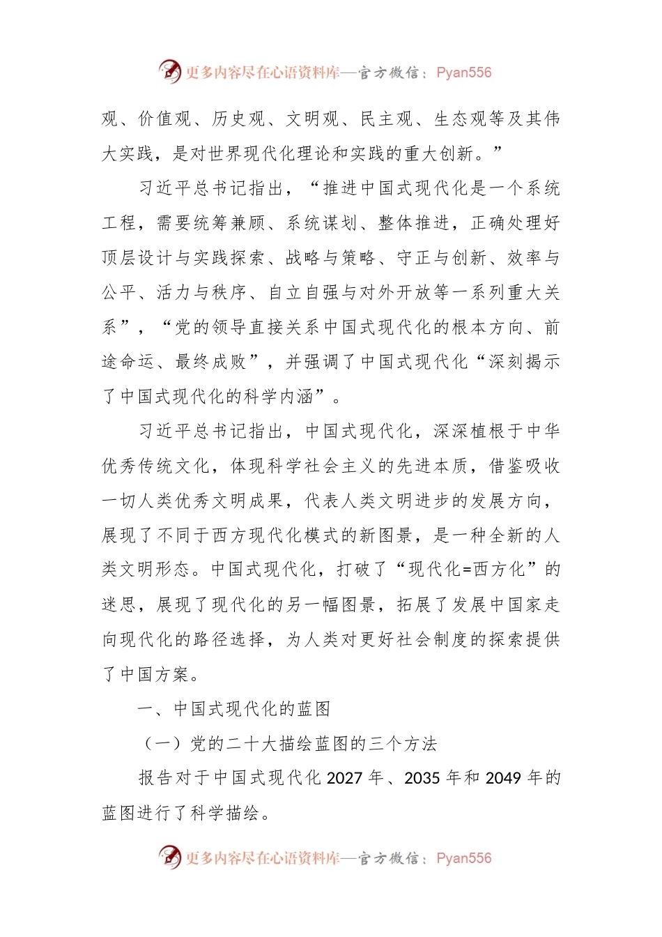 中国式现代化的四个基本问题党课讲稿.docx_第2页