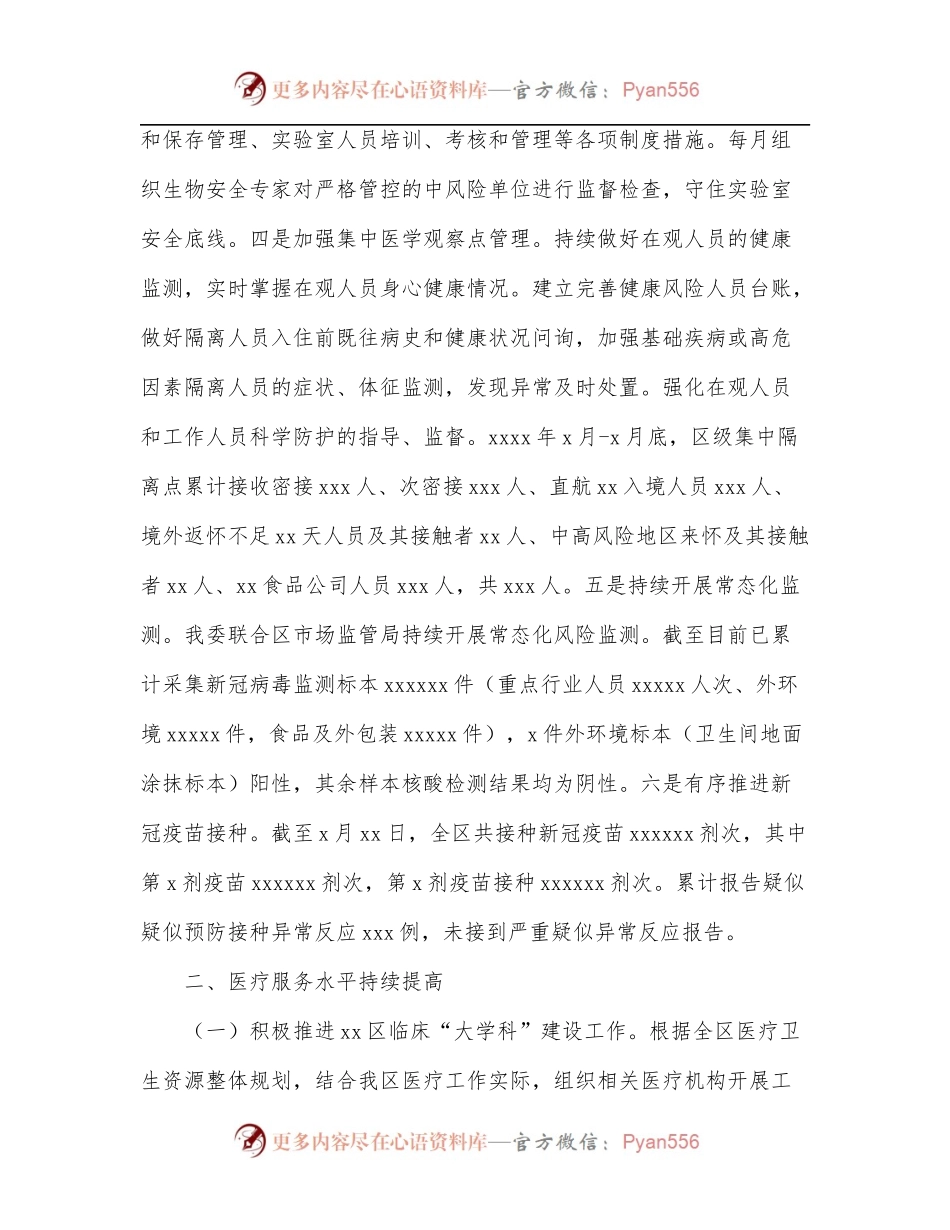 上半年重点工作进展情况和下半年工作计划.docx_第2页