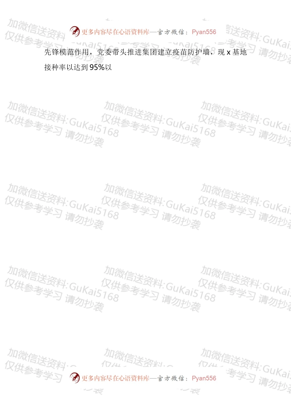 两新公司企业党建品牌项目创建工作经验材料汇编.docx_第2页