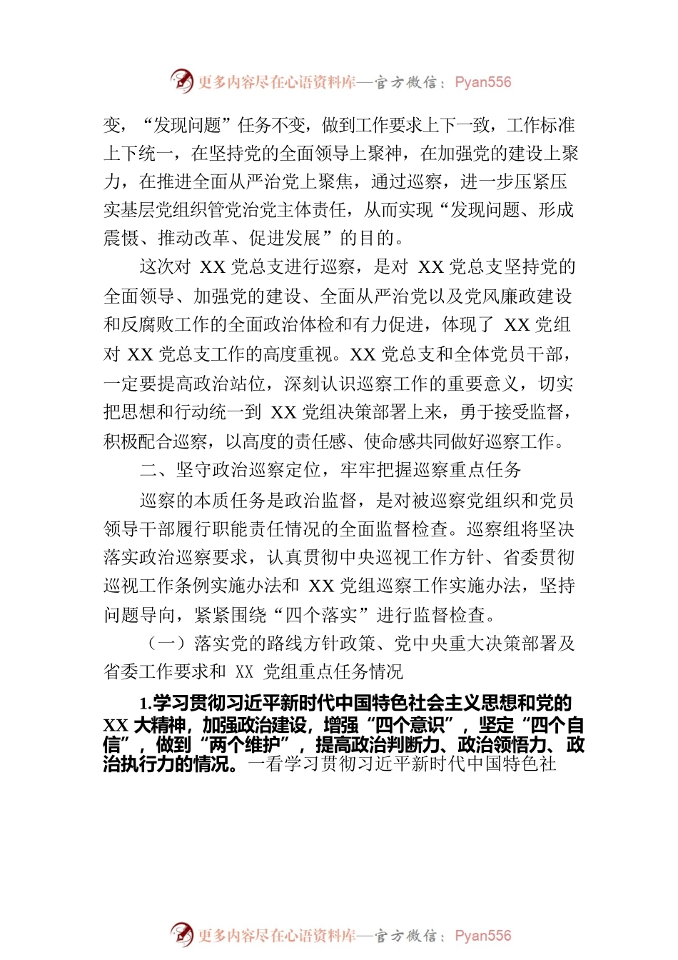 上级巡察组领导在巡察下级单位动员会上的讲话.docx_第2页