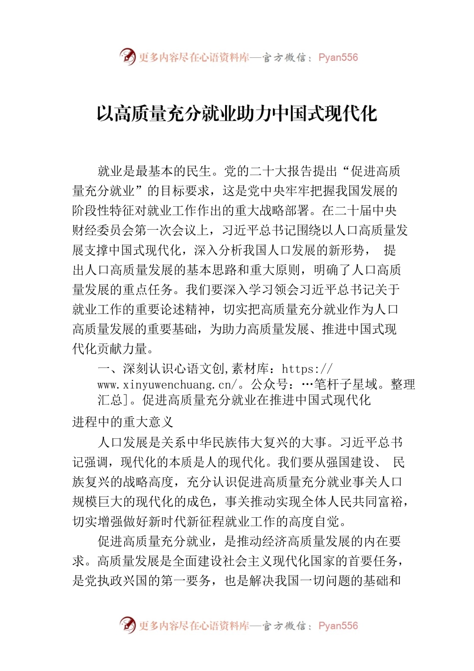 以高质量充分就业助力中国式现代化.docx_第1页