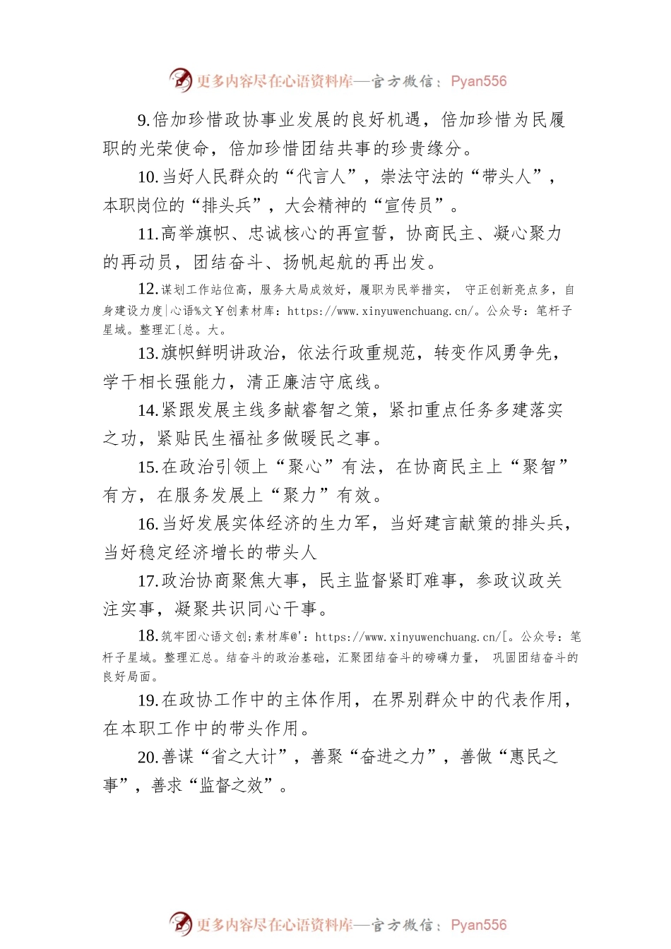 人大政协工作类排比句40例（2023年3月12日）.docx_第2页