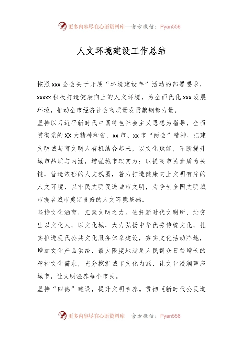 人文环境建设工作总结.docx_第1页